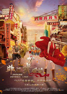 变态男女