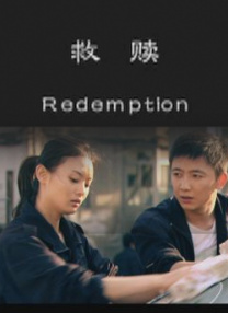 教室里的诱惑