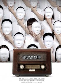 顶级生活第一季 电视剧免费观看