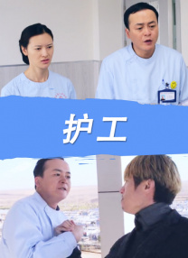 女人发疯的同情男大叔