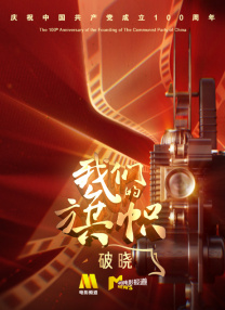 麻辣年糕的味道：导演切块
